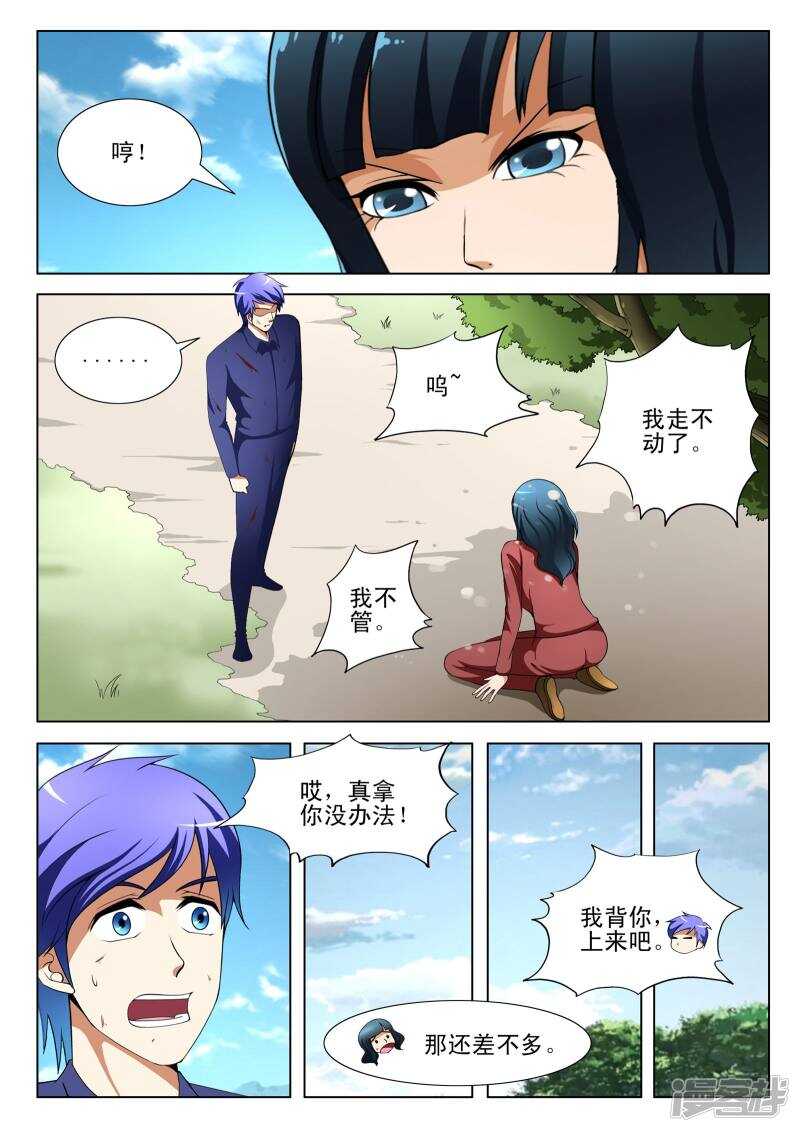 《绝品透视》第120话 第5页