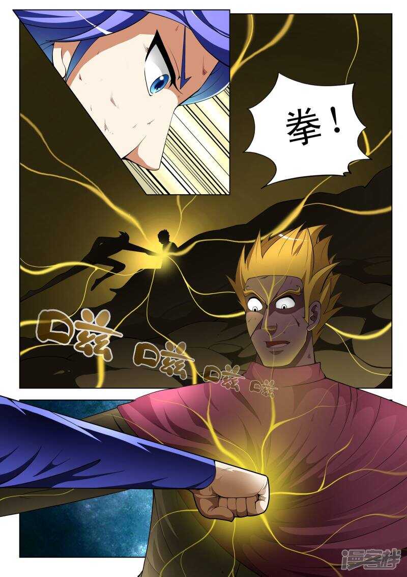 《绝品透视》第124话 第6页