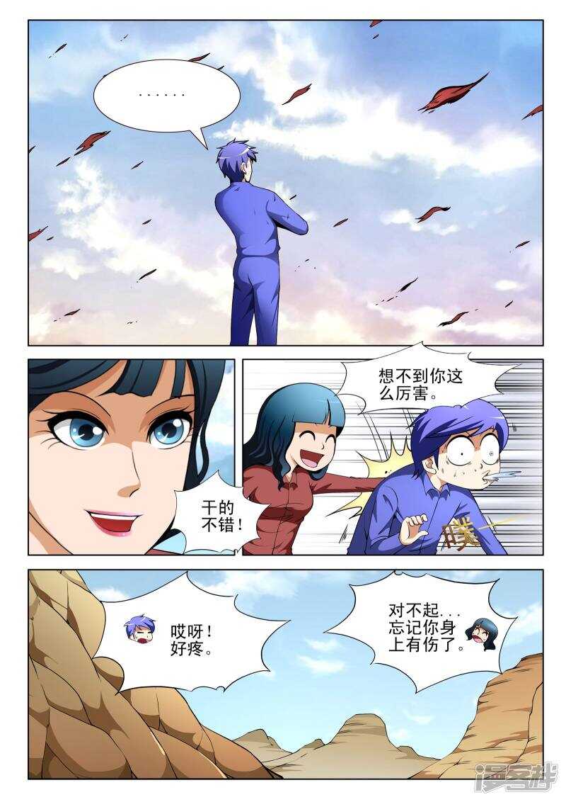 《绝品透视》第124话 第8页