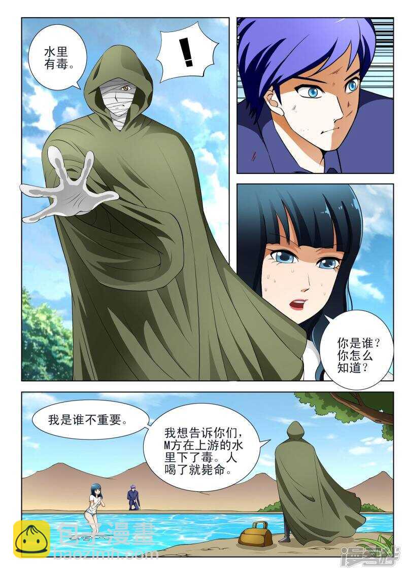 《绝品透视》第121话 第2页