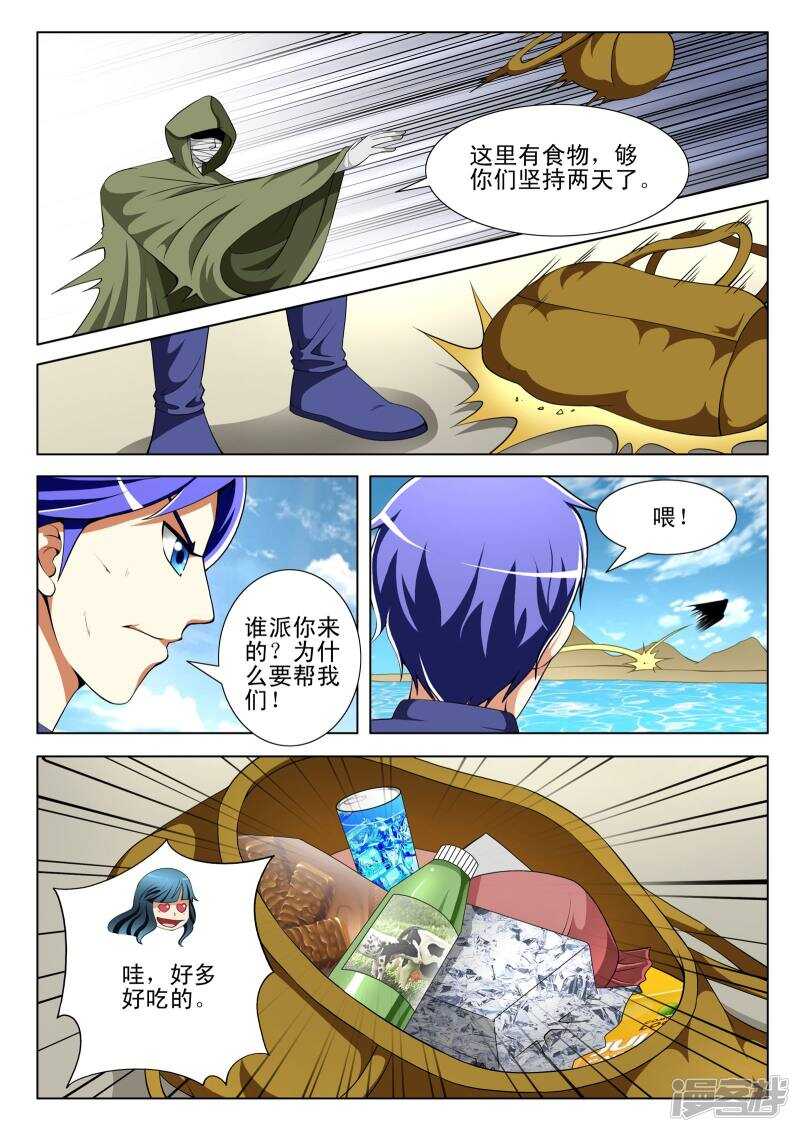《绝品透视》第121话 第3页