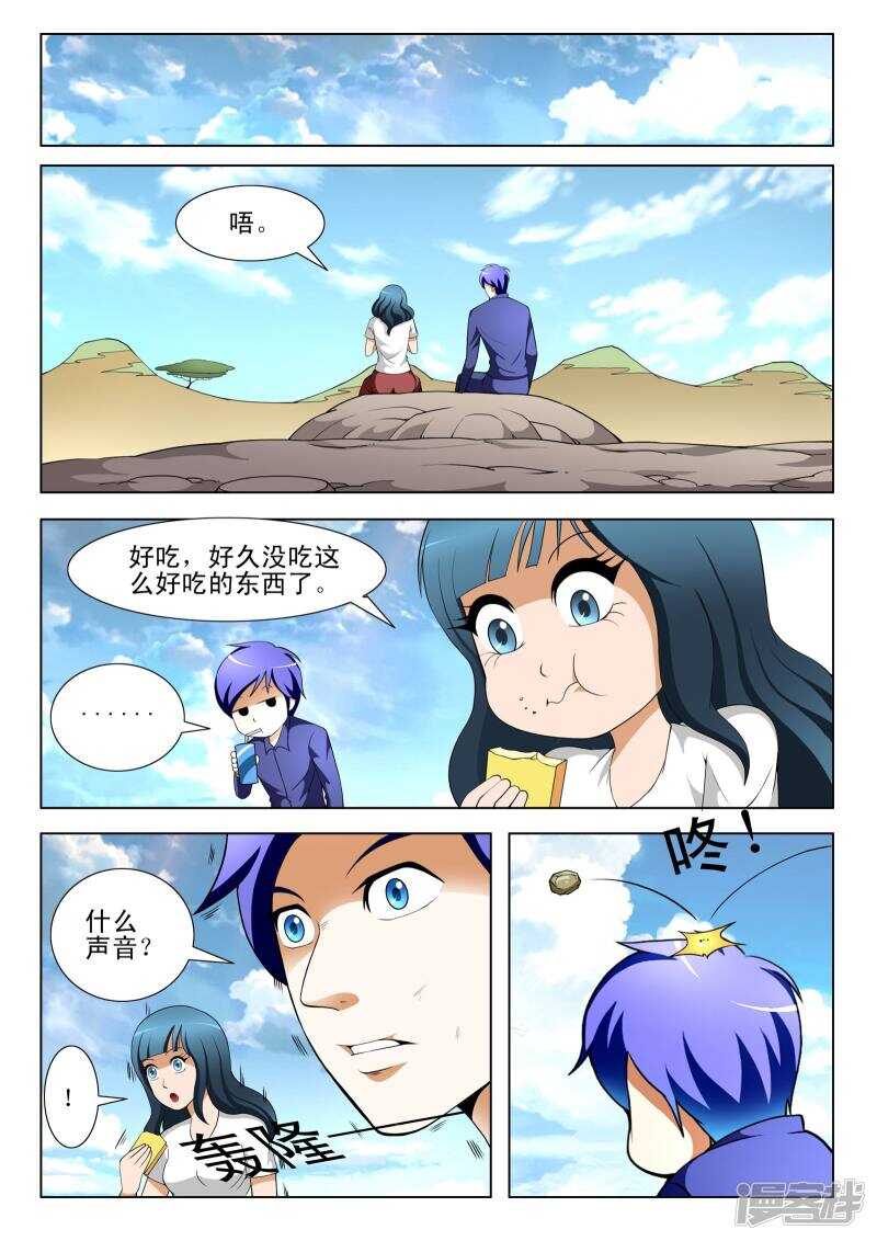 《绝品透视》第121话 第4页