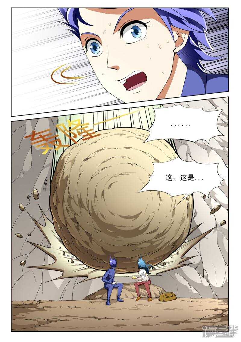 《绝品透视》第121话 第5页