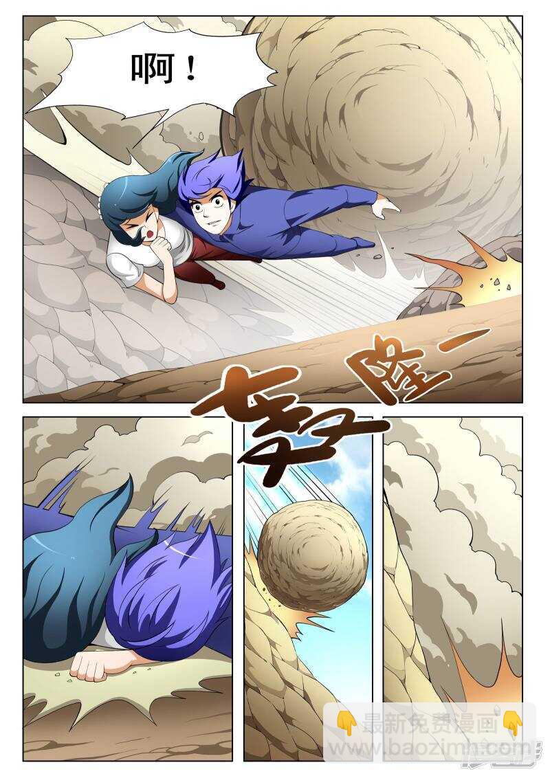 《绝品透视》第121话 第6页