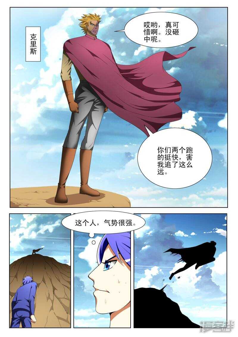 《绝品透视》第121话 第7页