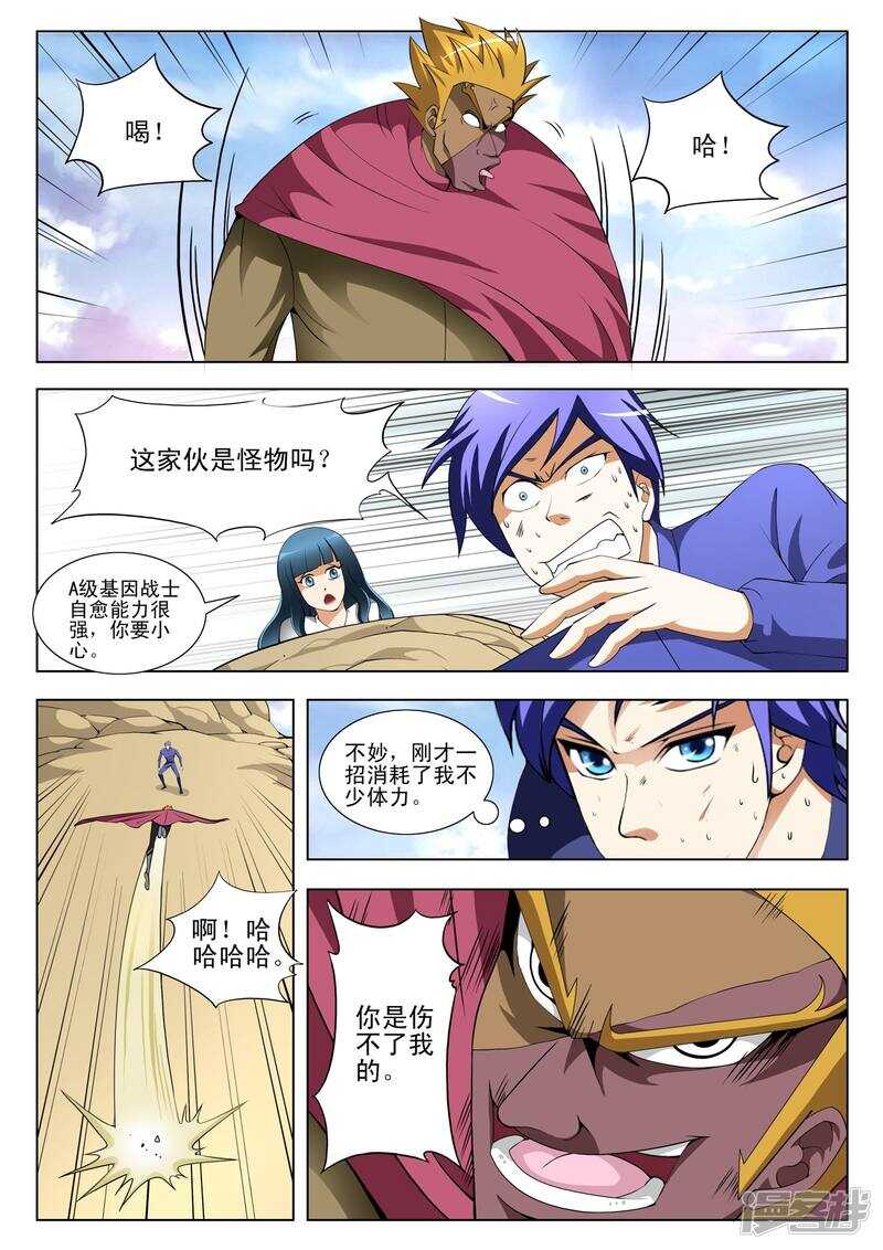 《绝品透视》第123话 第4页