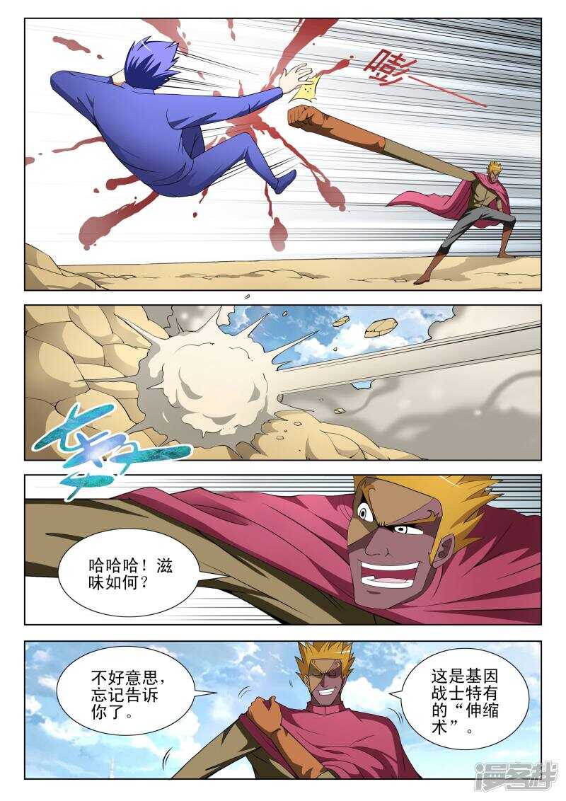 《绝品透视》第123话 第7页