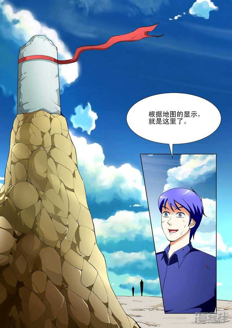 《绝品透视》第125话 第2页