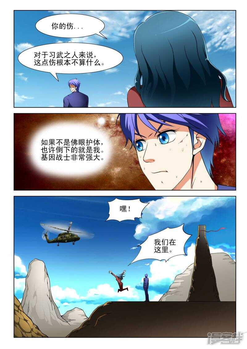 《绝品透视》第125话 第3页