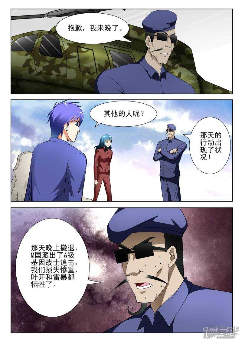 《绝品透视》第125话 第4页