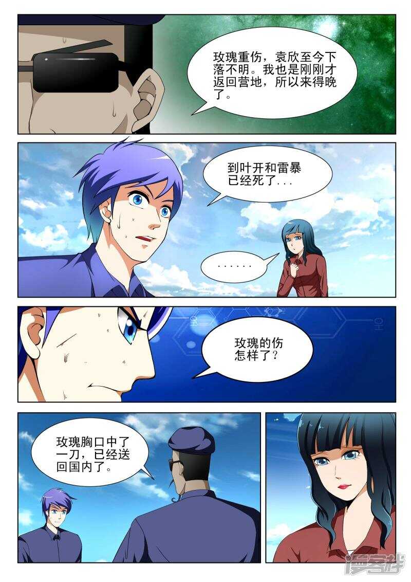 《绝品透视》第125话 第5页