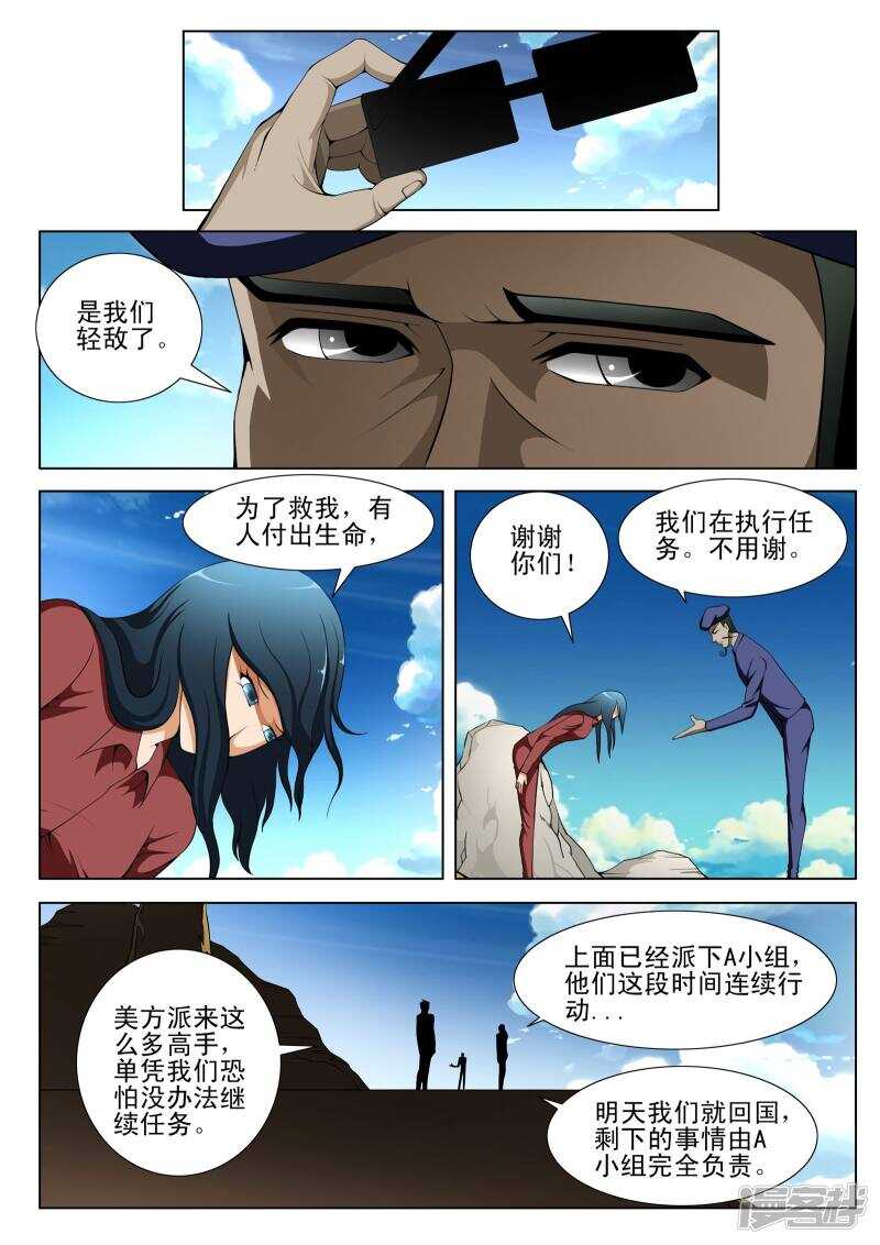 《绝品透视》第125话 第6页