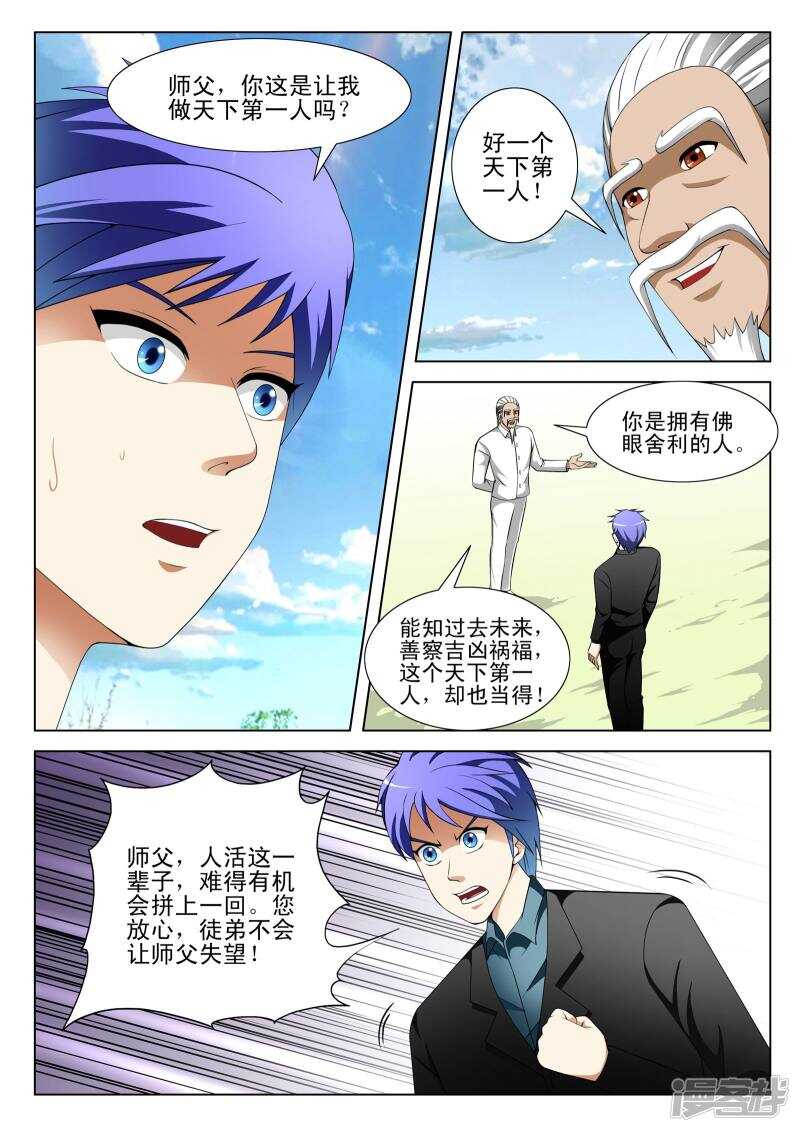 《绝品透视》第127话 第3页