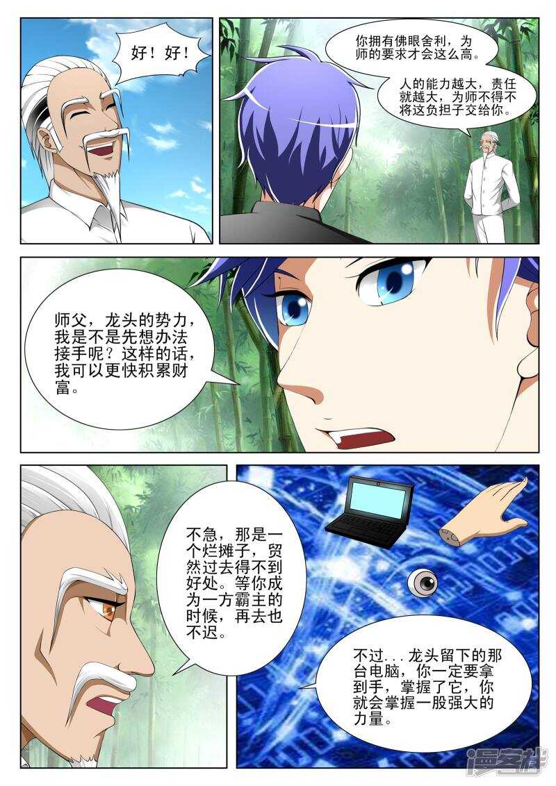 《绝品透视》第127话 第4页