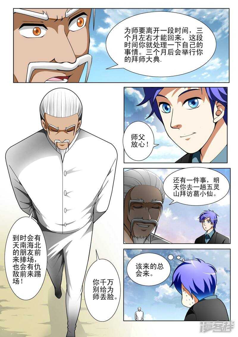《绝品透视》第127话 第5页