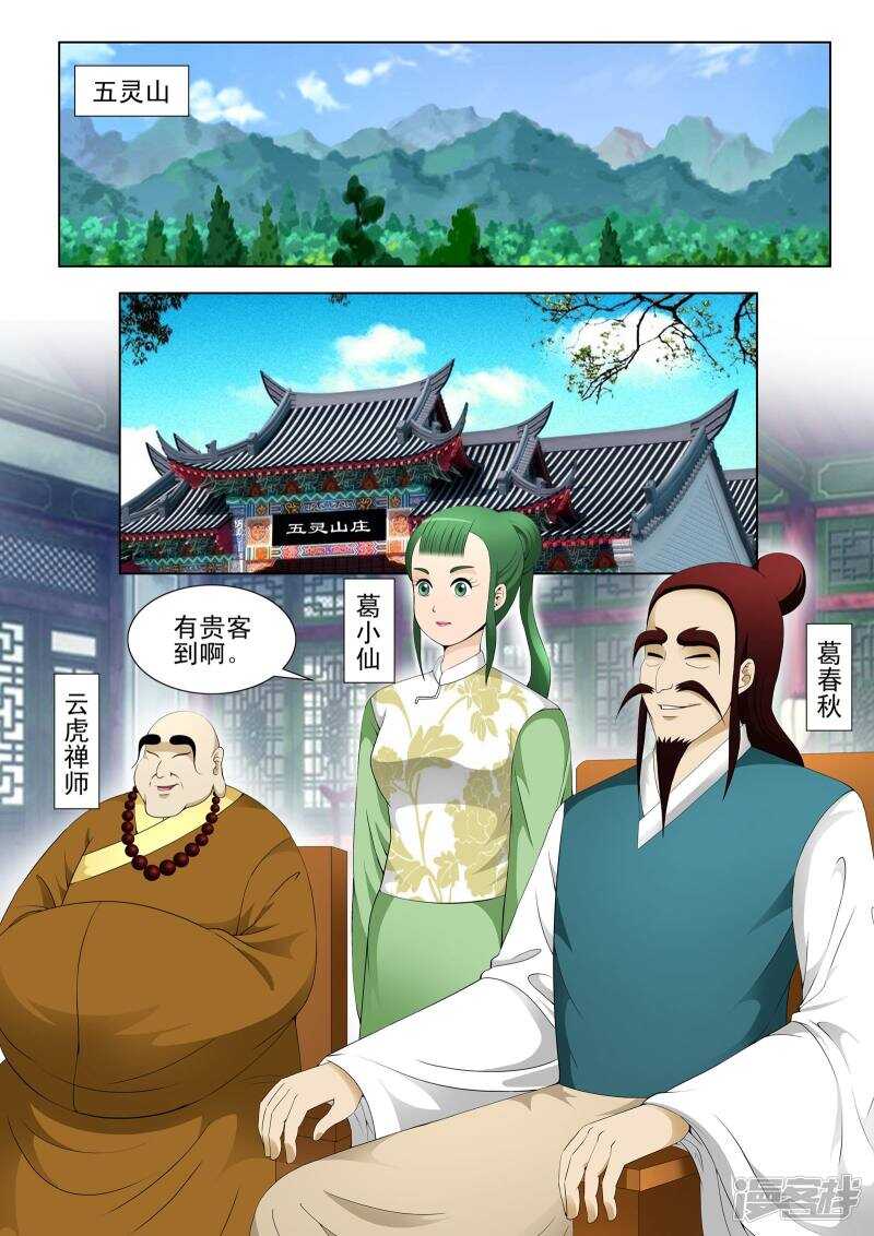 《绝品透视》第127话 第6页