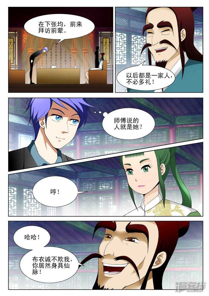 《绝品透视》第127话 第7页