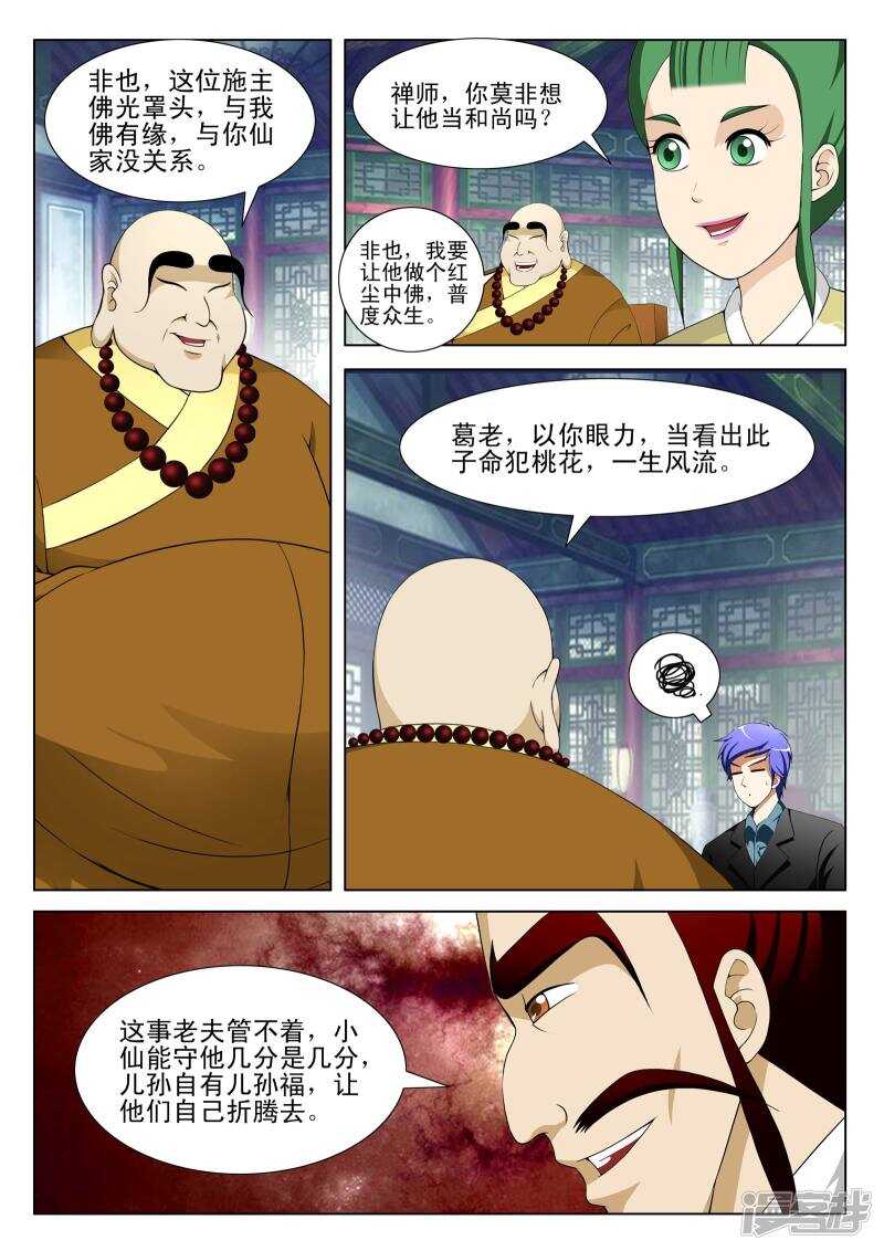 《绝品透视》第127话 第8页