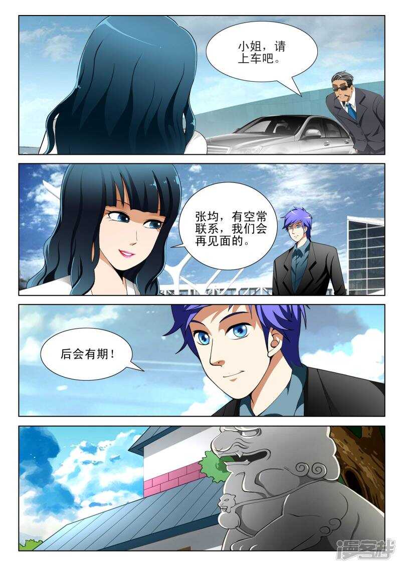 《绝品透视》第126话 第2页