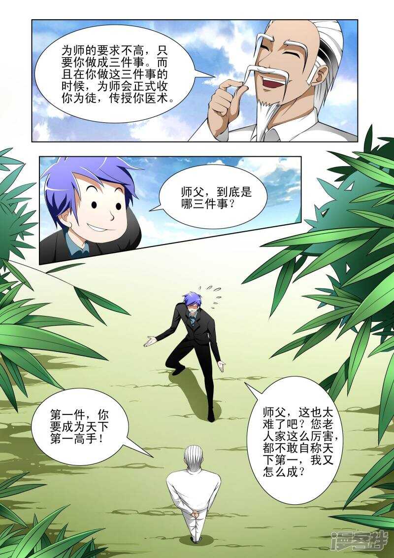 《绝品透视》第126话 第6页