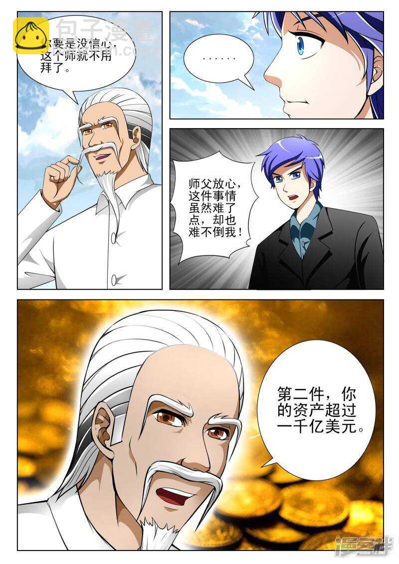 《绝品透视》第126话 第7页