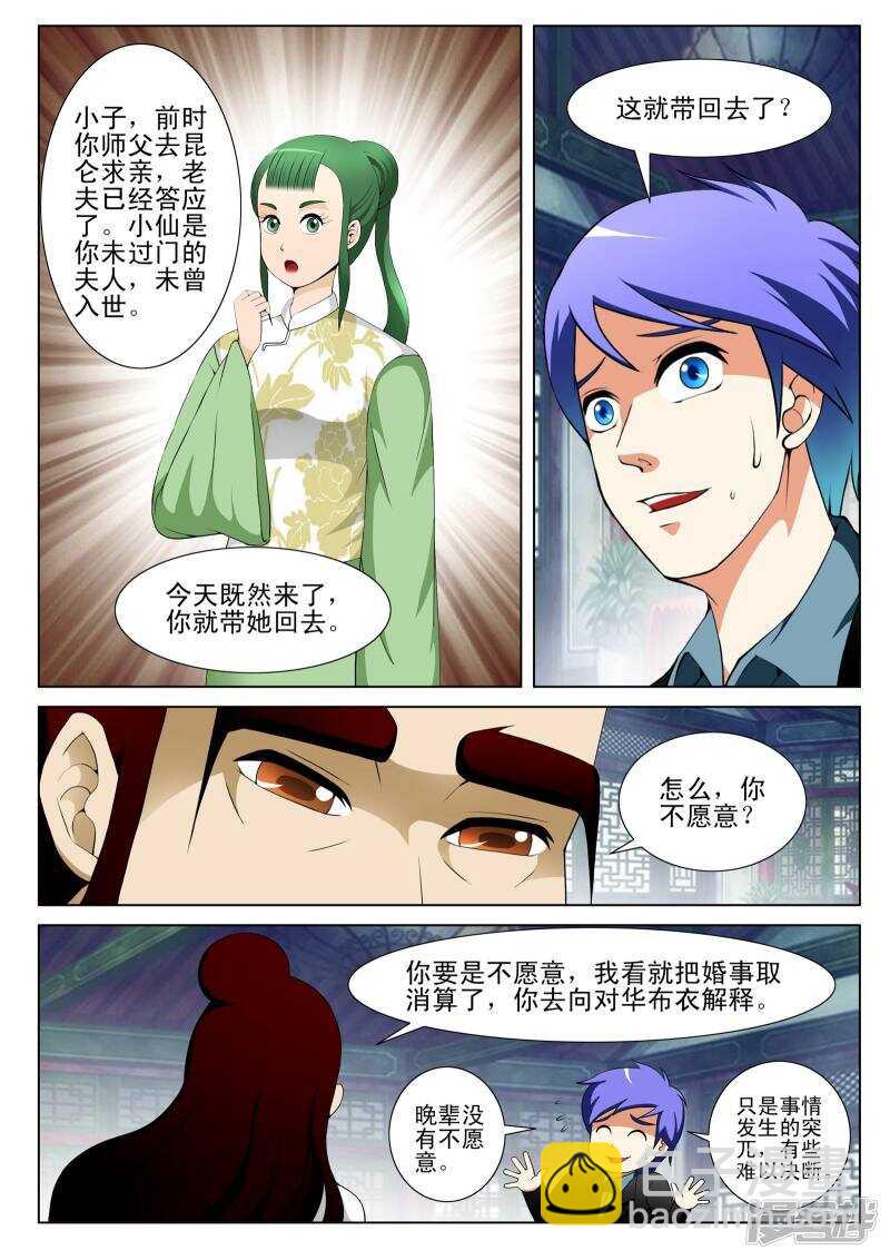 《绝品透视》第128话 第2页