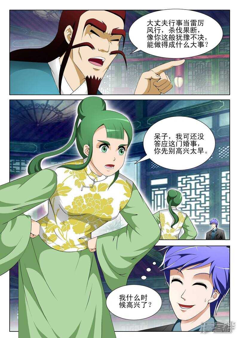 《绝品透视》第128话 第3页