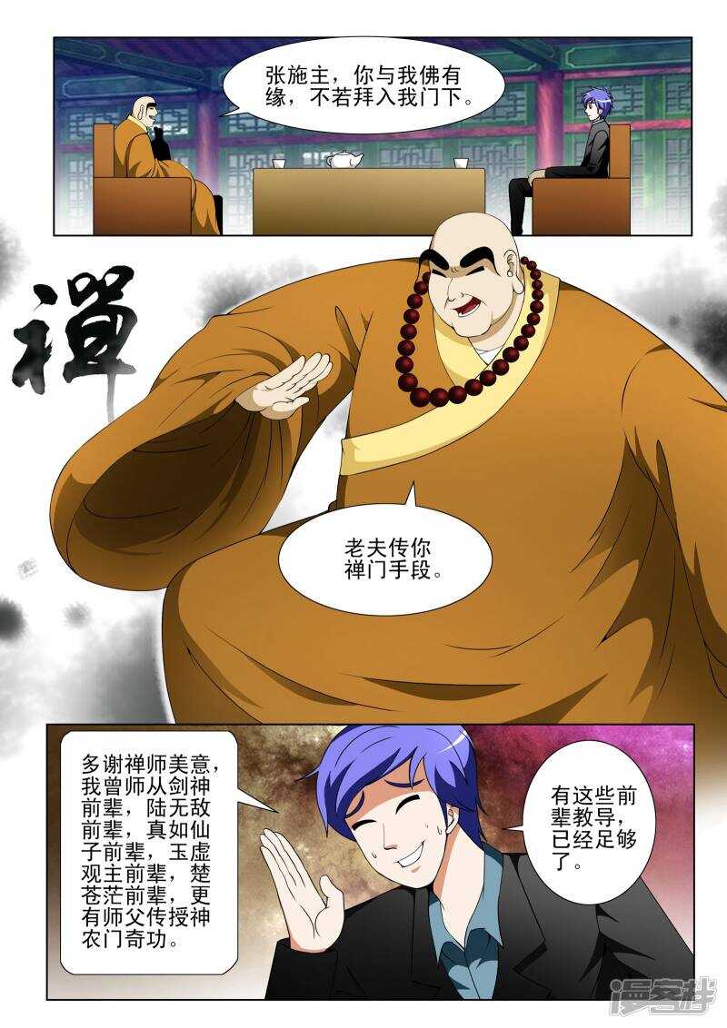 《绝品透视》第128话 第4页