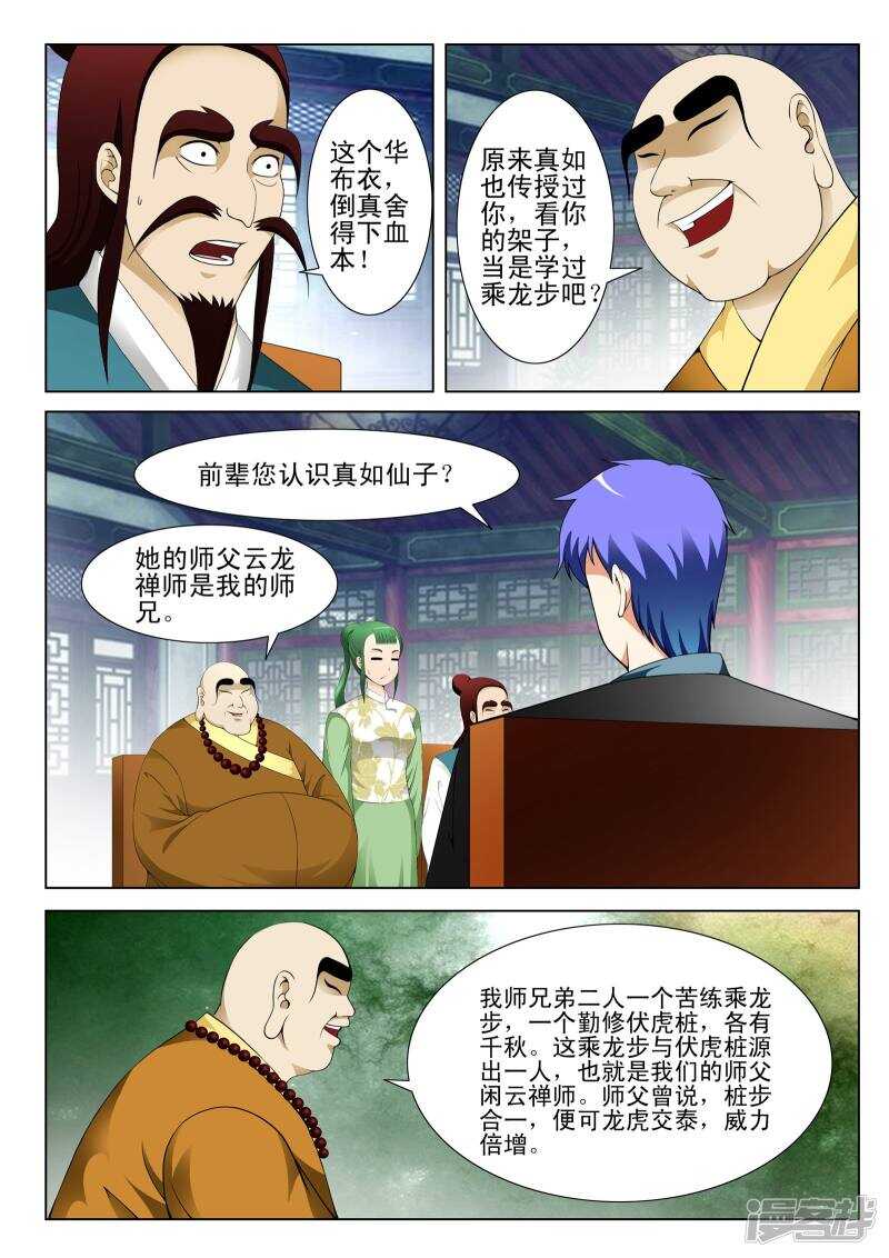 《绝品透视》第128话 第5页