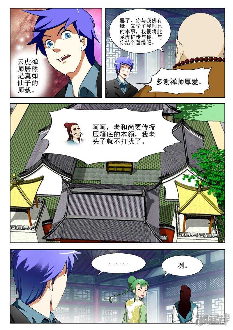 《绝品透视》第128话 第6页