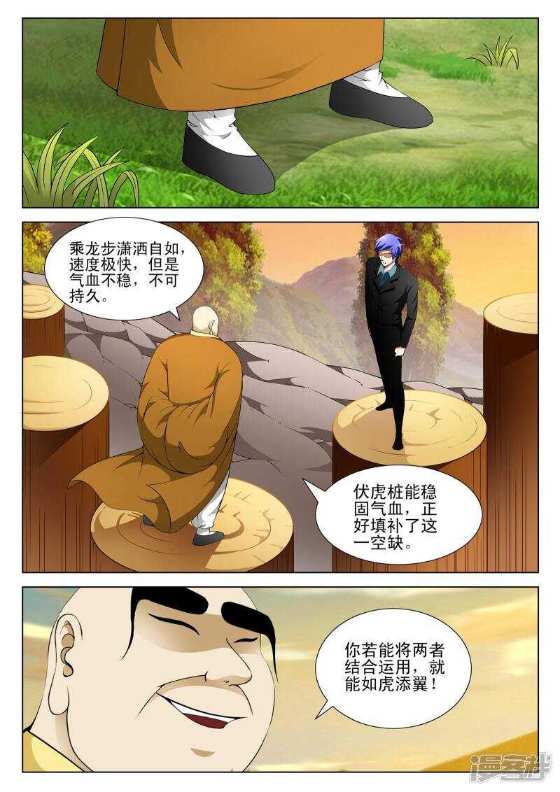 《绝品透视》第128话 第7页