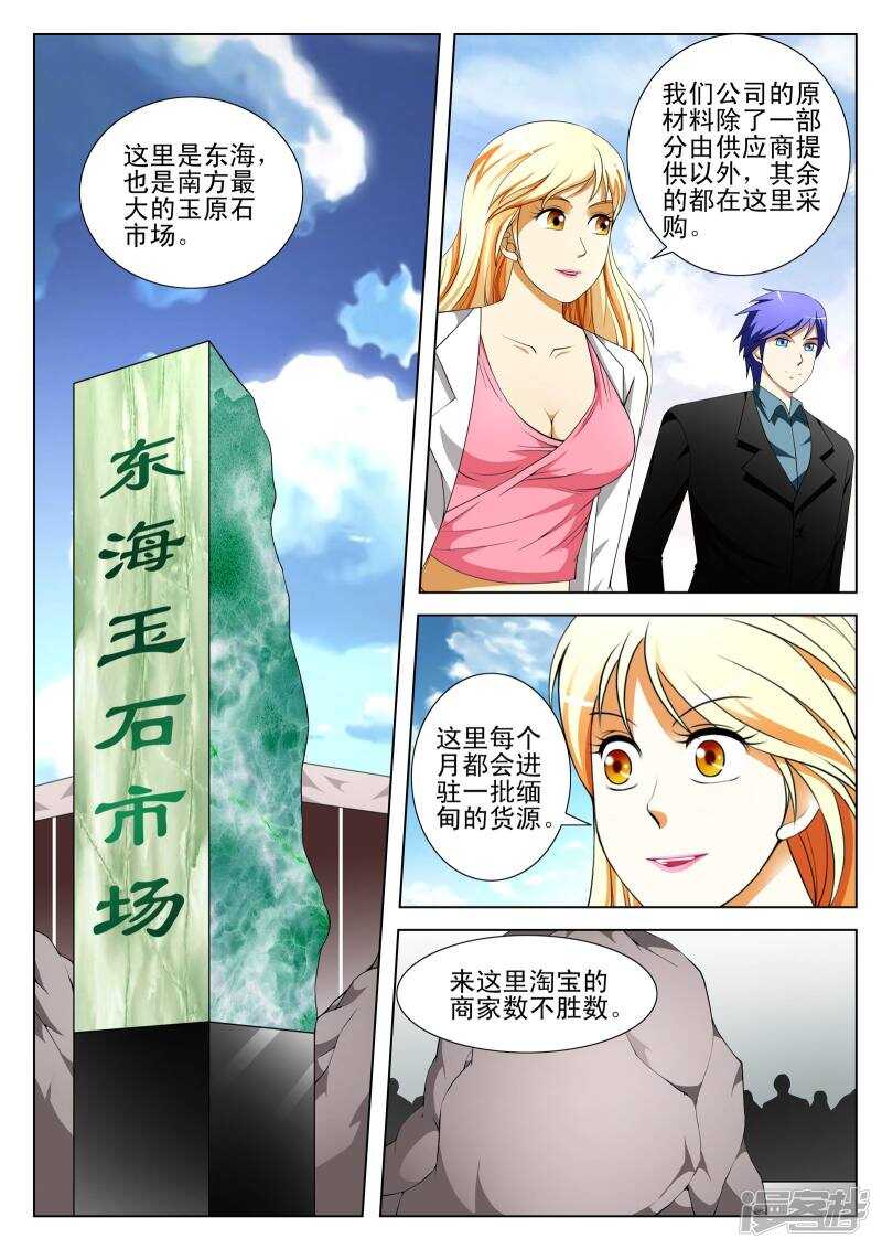 《绝品透视》第132话 第2页