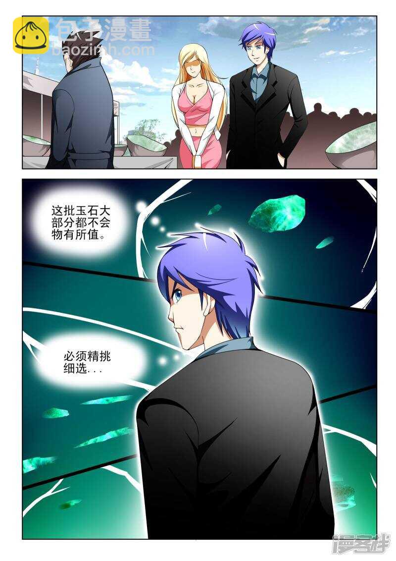 《绝品透视》第132话 第3页