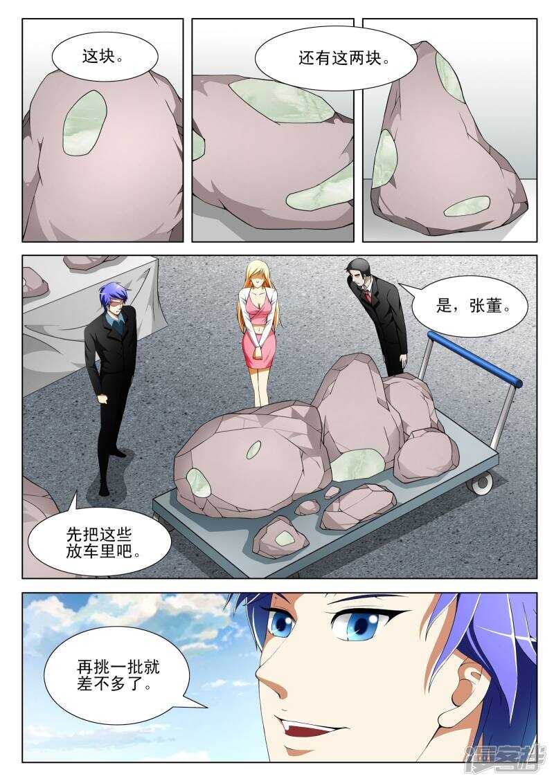 《绝品透视》第132话 第4页