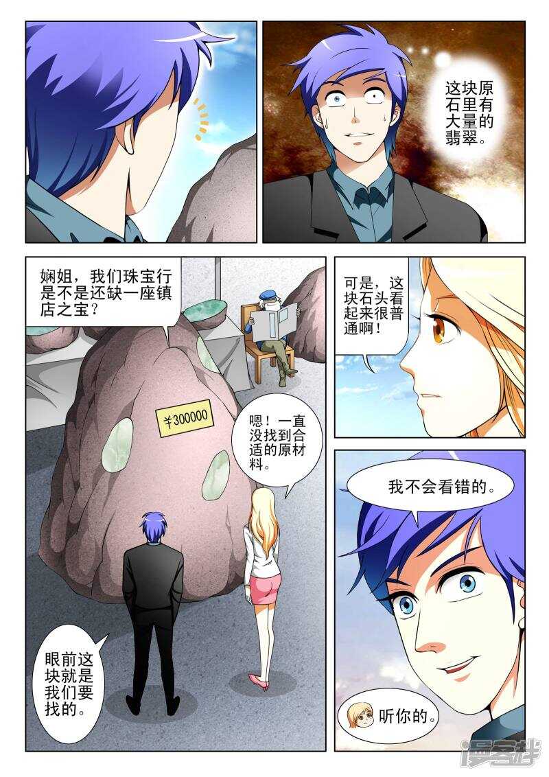 《绝品透视》第132话 第5页