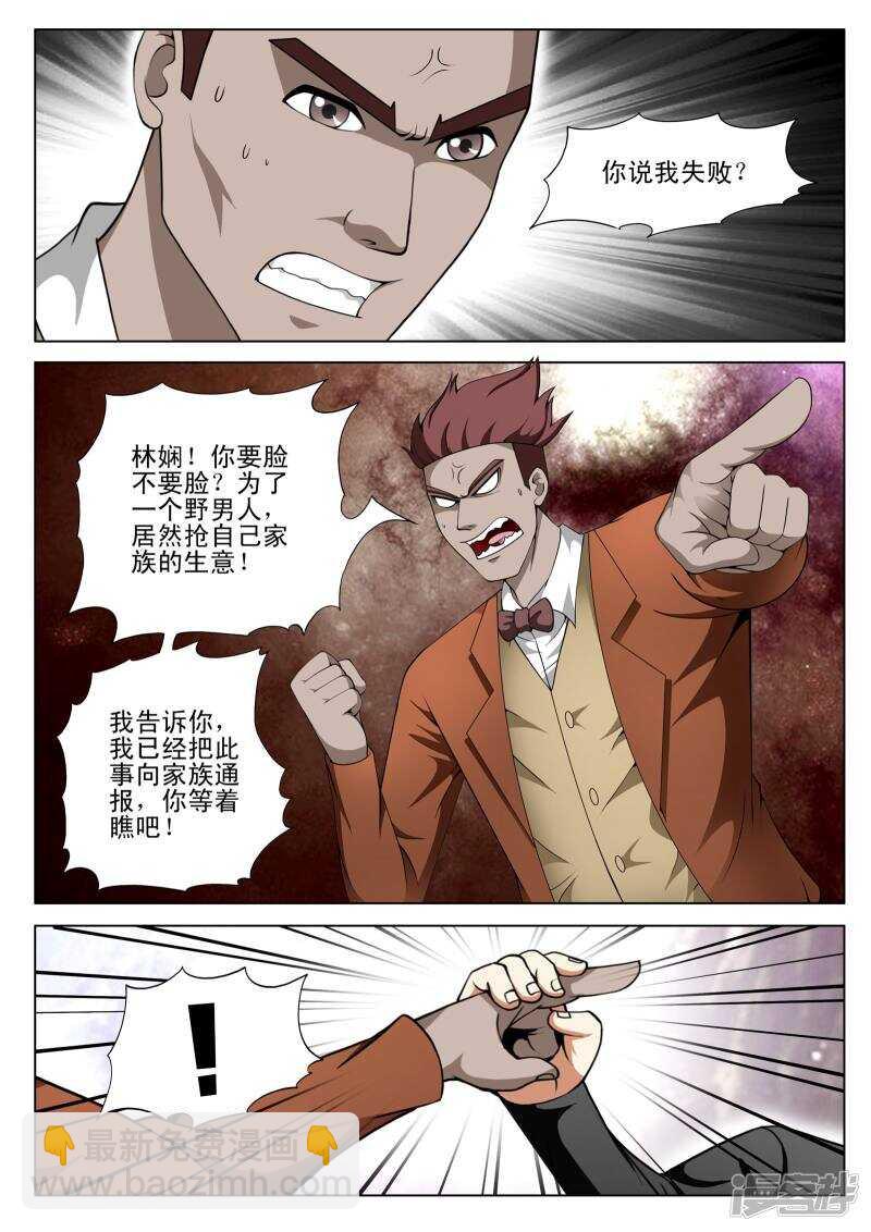 《绝品透视》第132话 第8页