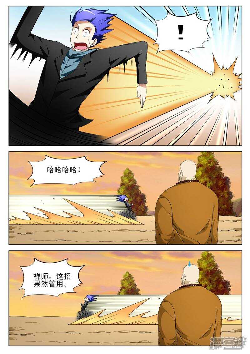 《绝品透视》第129话 第3页