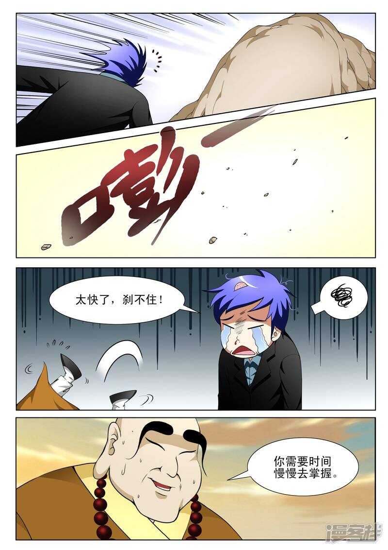 《绝品透视》第129话 第4页