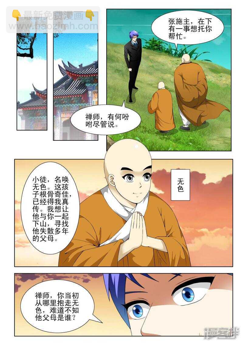 《绝品透视》第129话 第5页