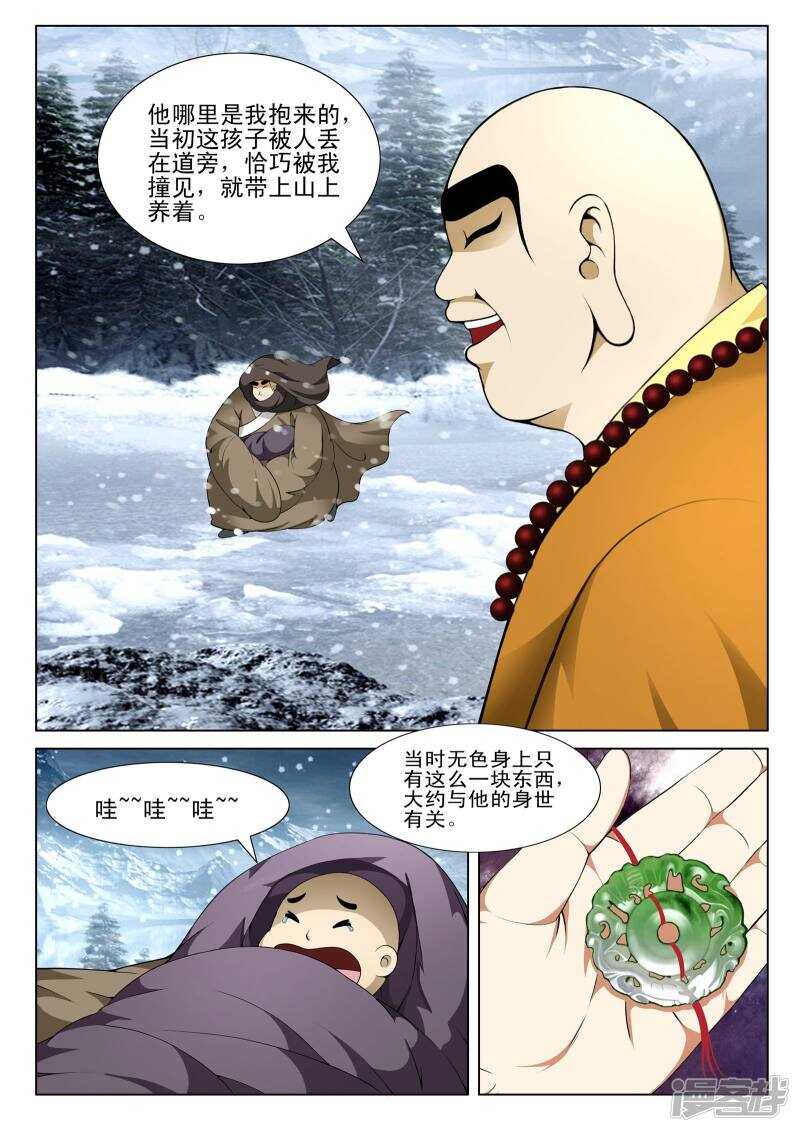 《绝品透视》第129话 第6页