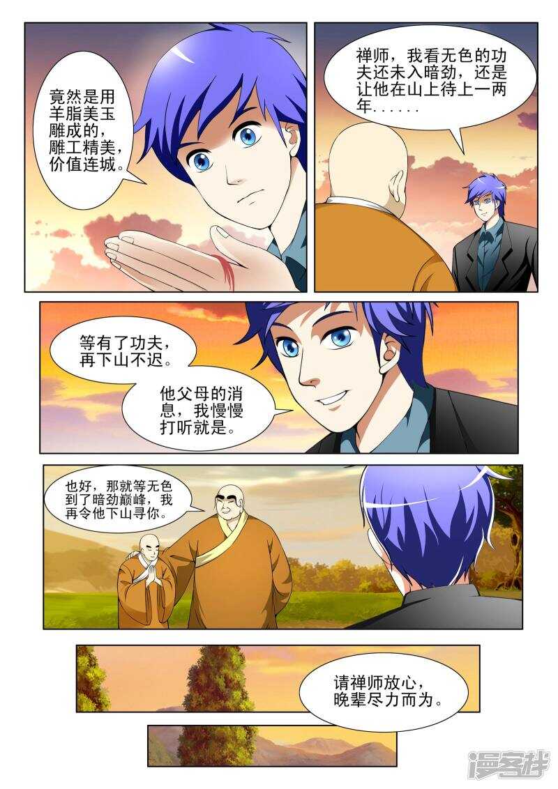 《绝品透视》第129话 第7页