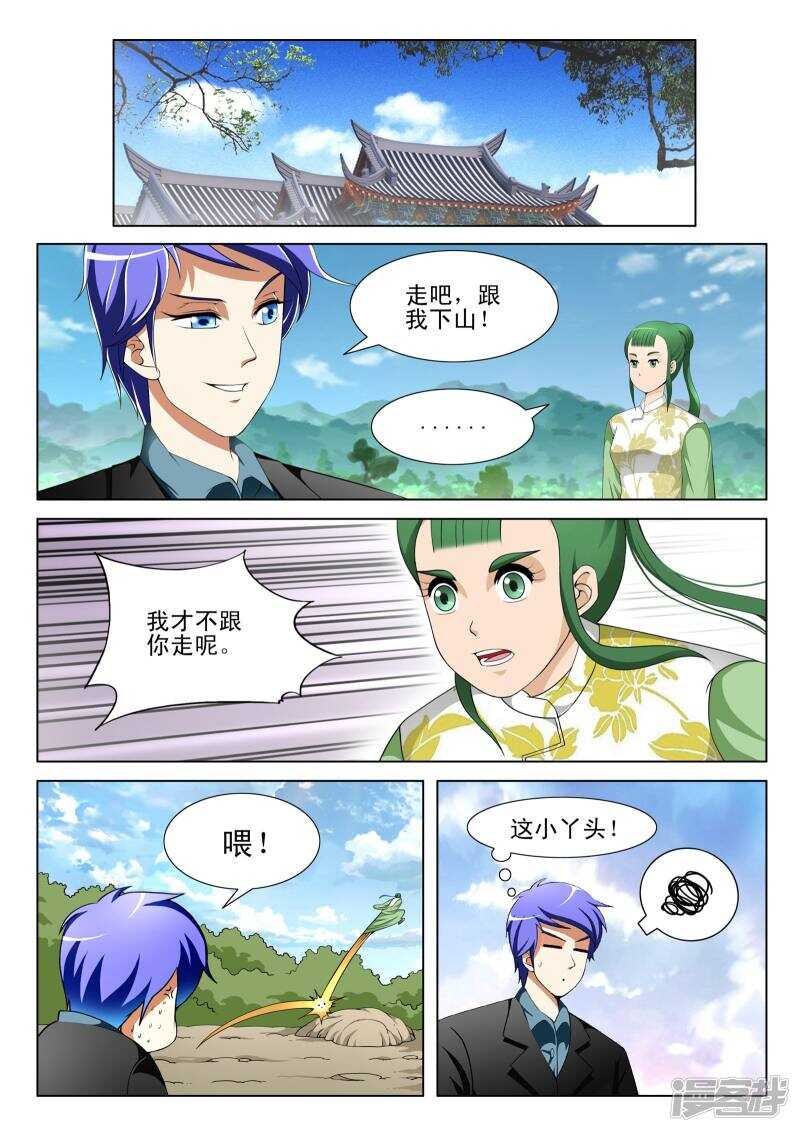 《绝品透视》第129话 第8页