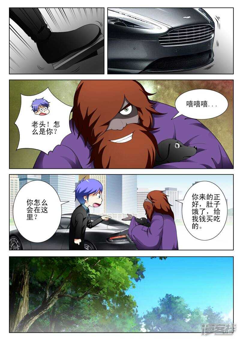《绝品透视》第130话 第3页