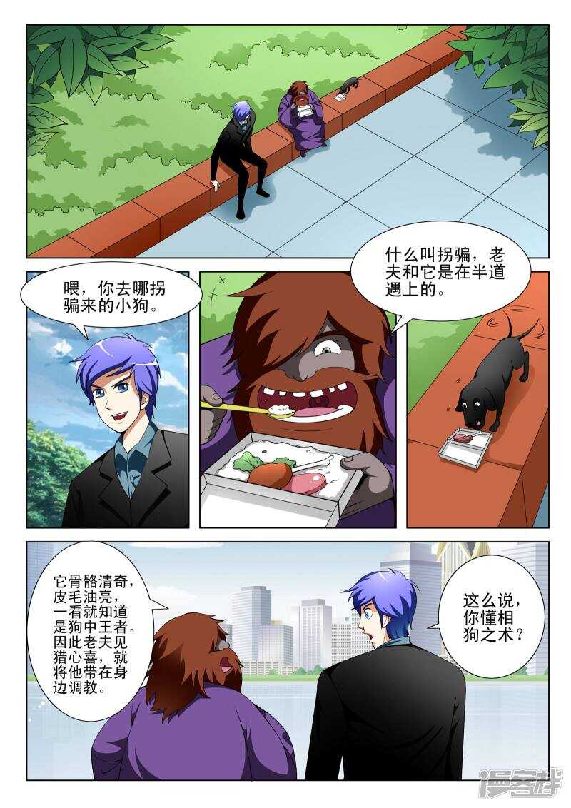 《绝品透视》第130话 第4页