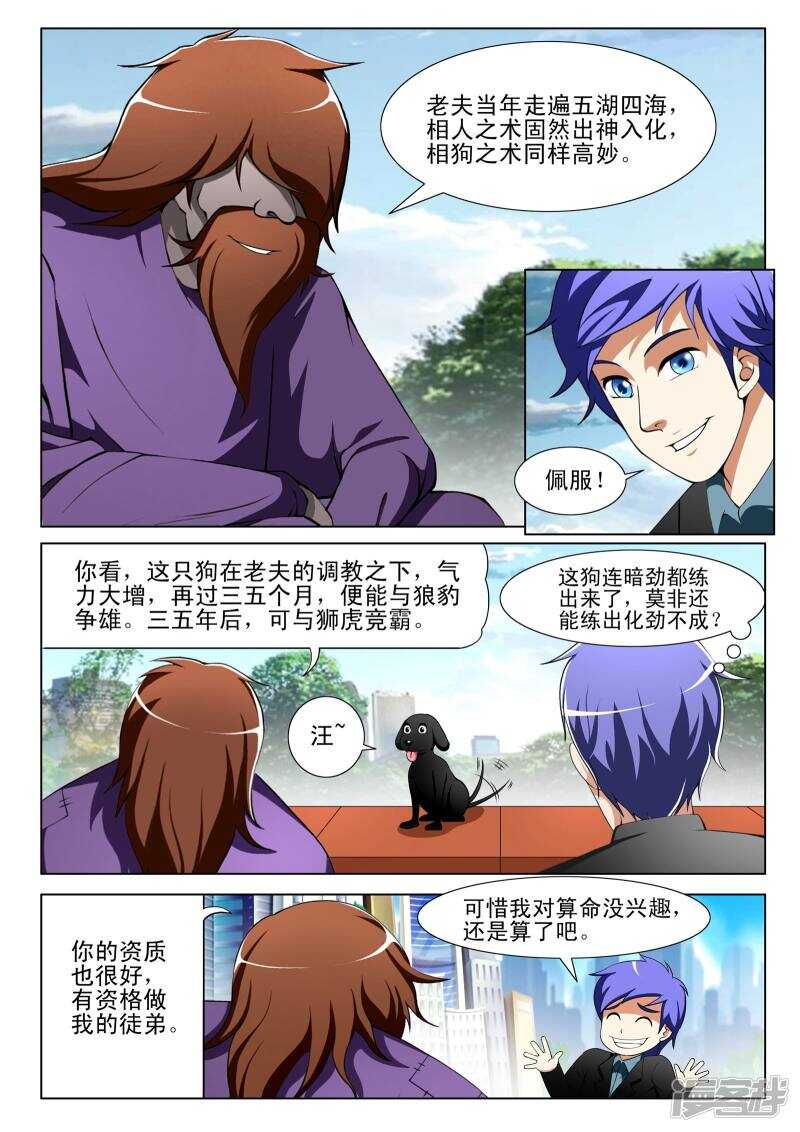 《绝品透视》第130话 第5页