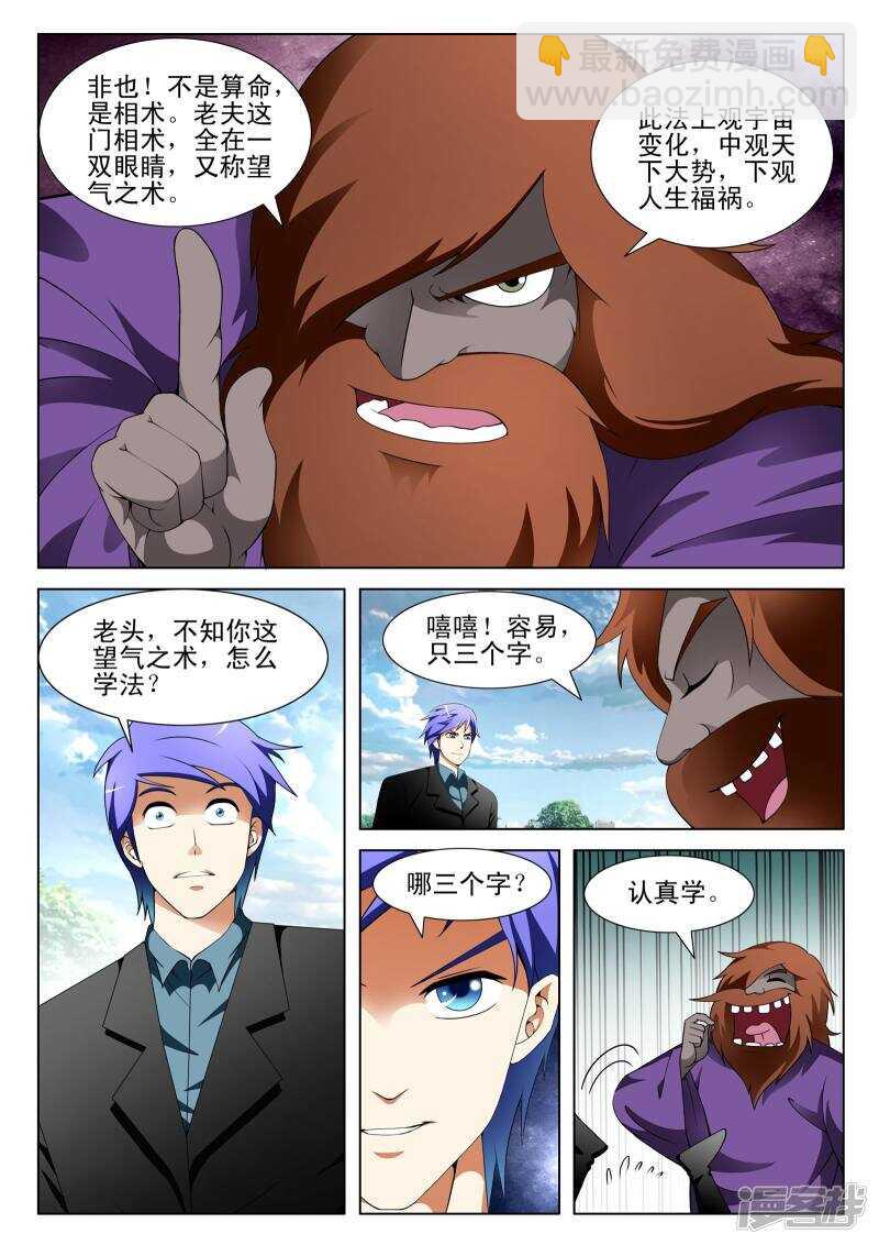 《绝品透视》第130话 第6页