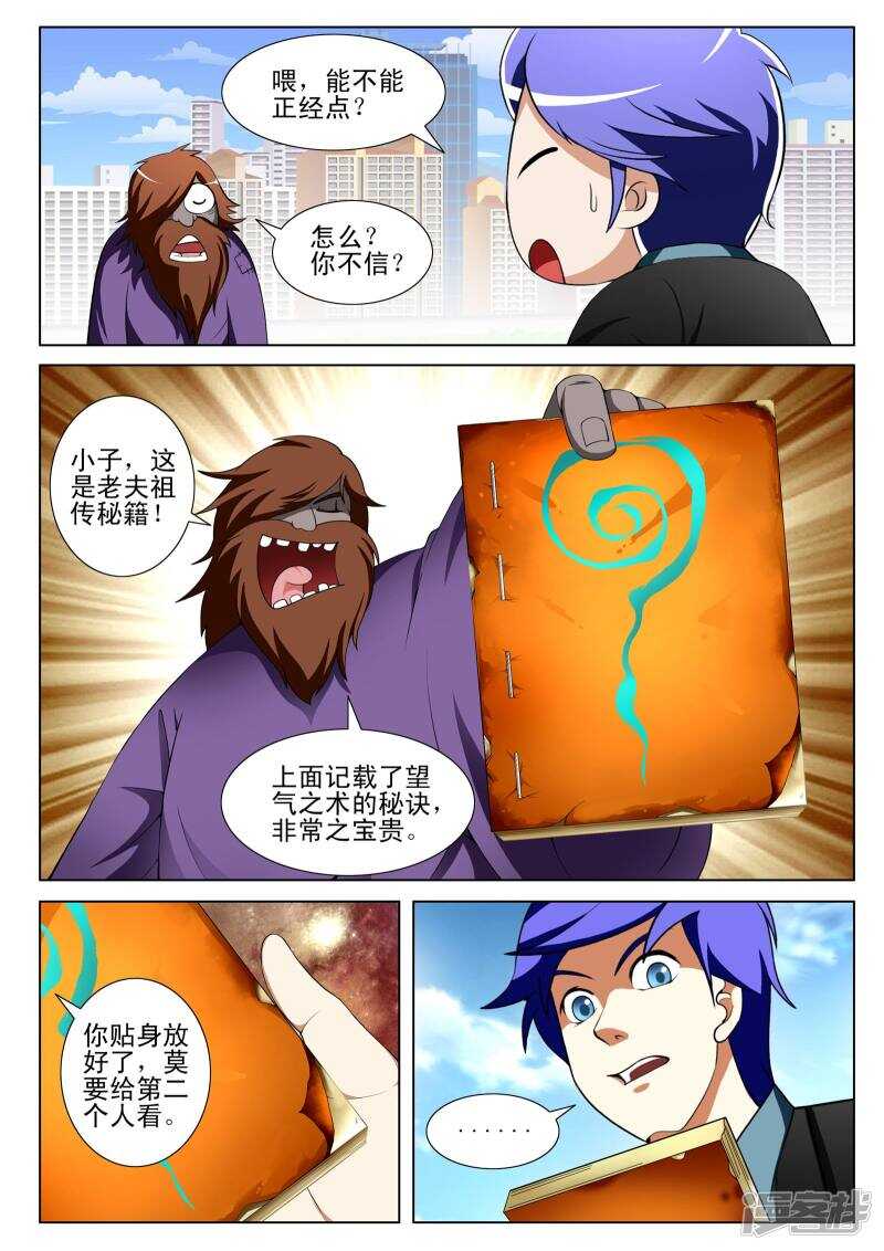 《绝品透视》第130话 第7页