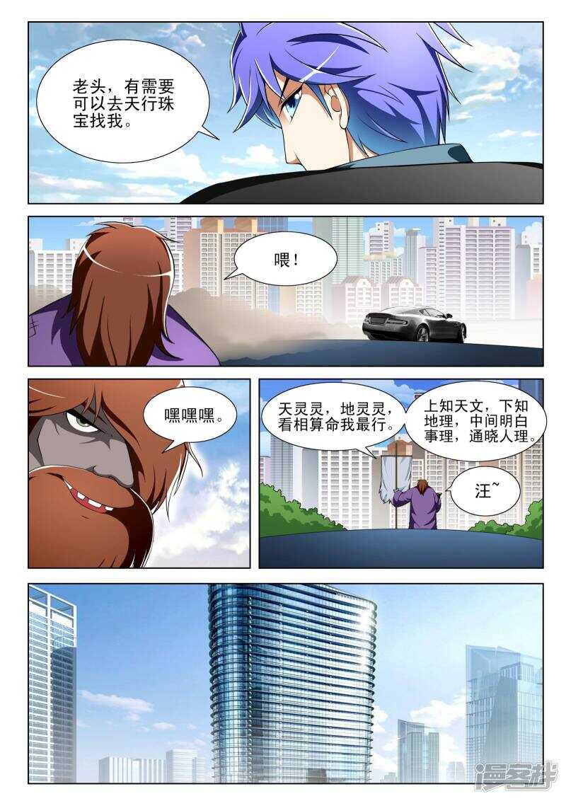 《绝品透视》第131话 第2页