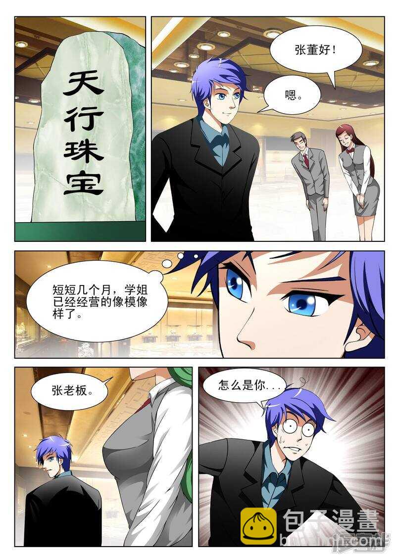 《绝品透视》第131话 第3页