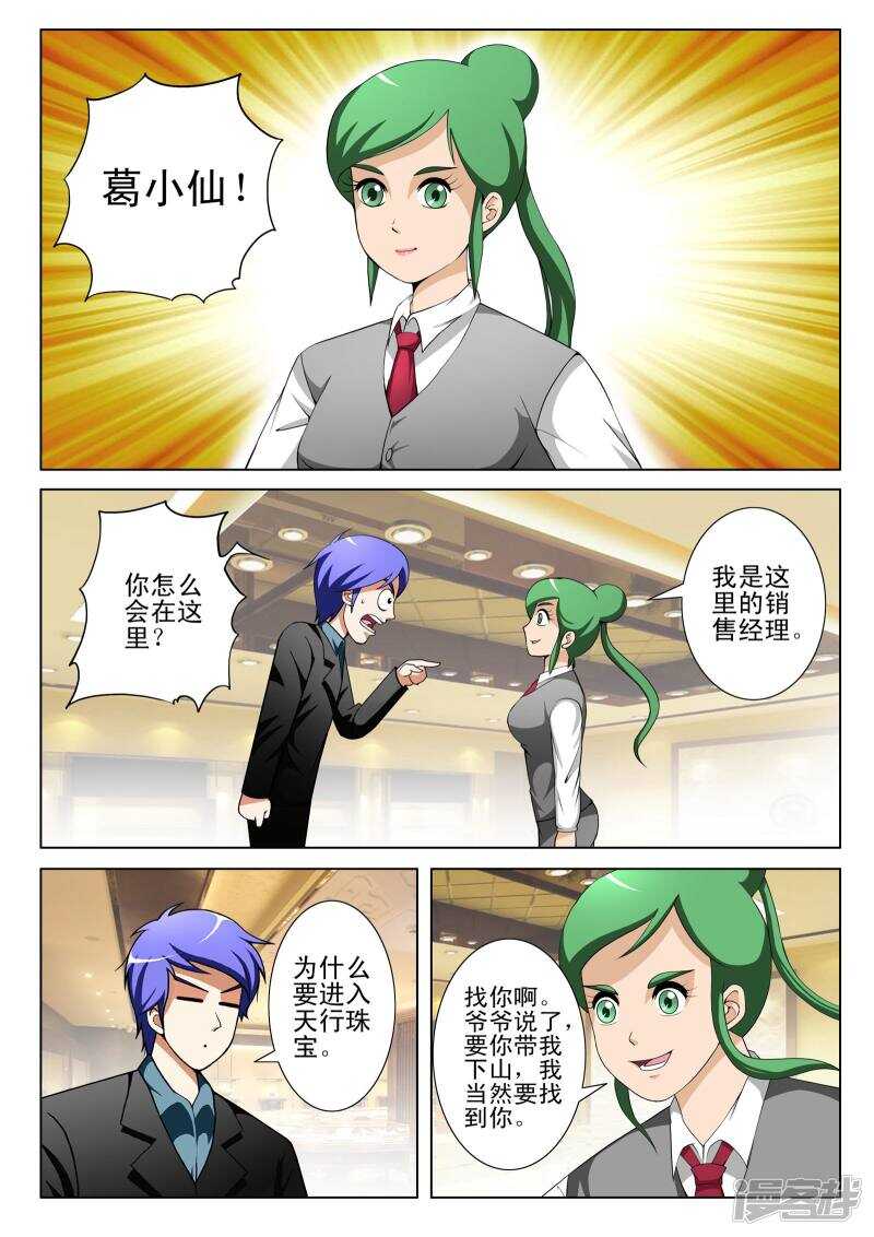 《绝品透视》第131话 第4页